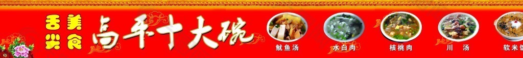 舌尖美食之高平十大碗