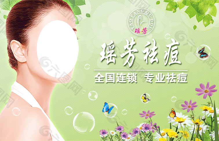 瑶芳祛斑专业祛痘 美女绿色宣传单活动海报