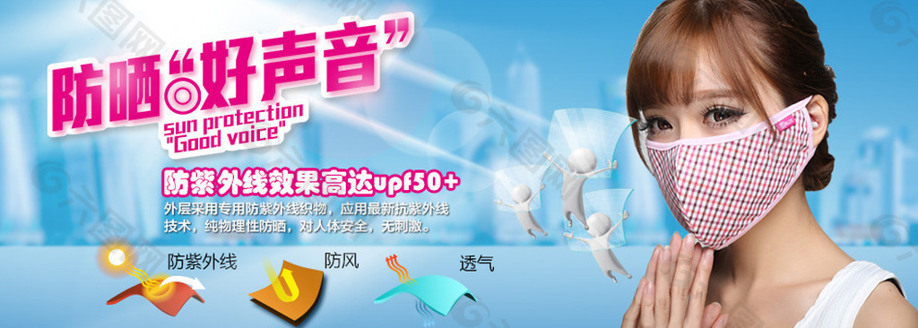 防晒口罩 海报