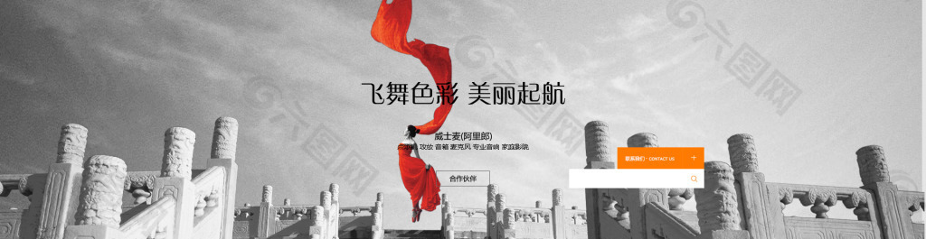 中国风音乐风格banner