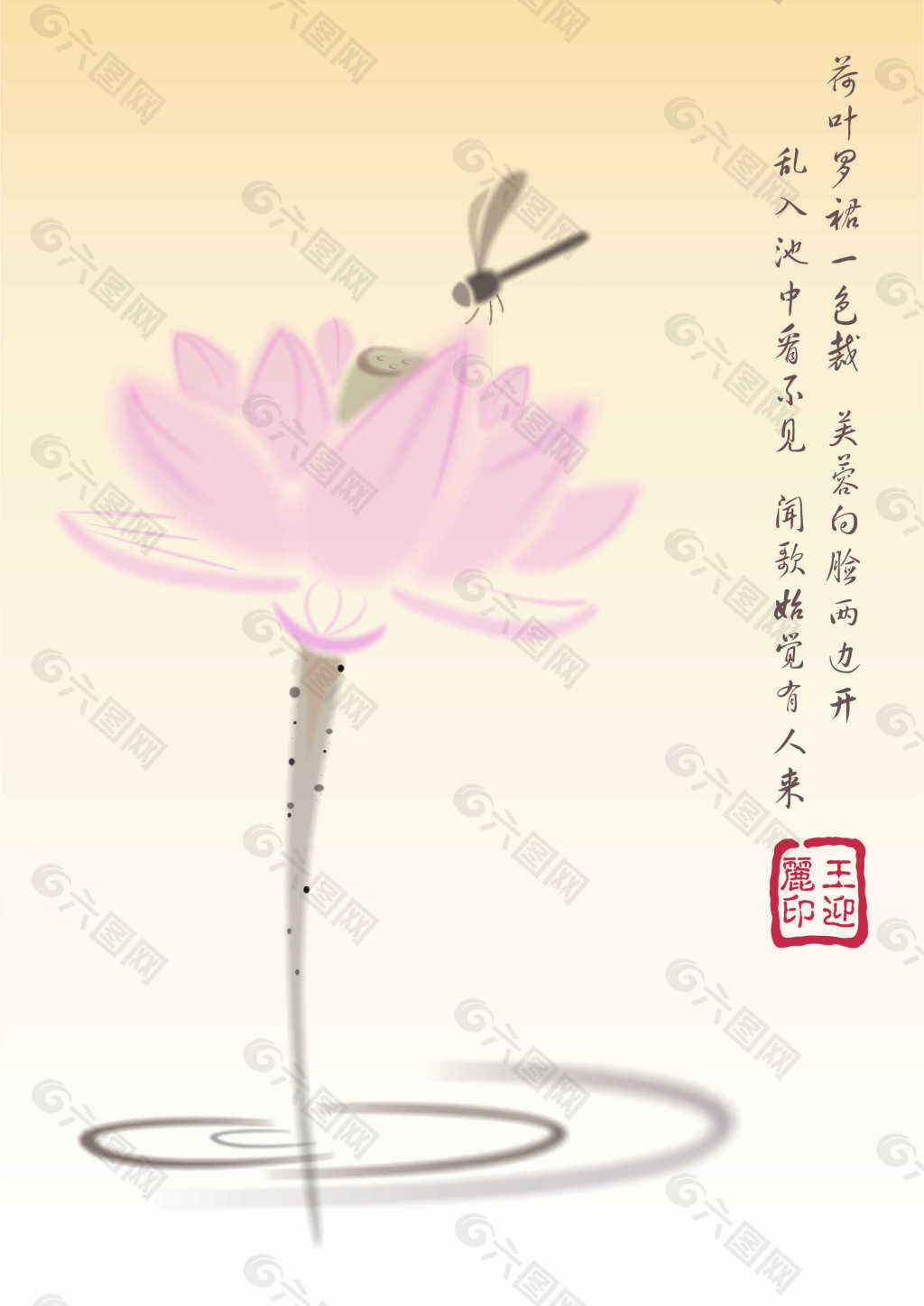 中国风荷花蜻蜓素材出水芙蓉