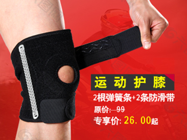运动护膝