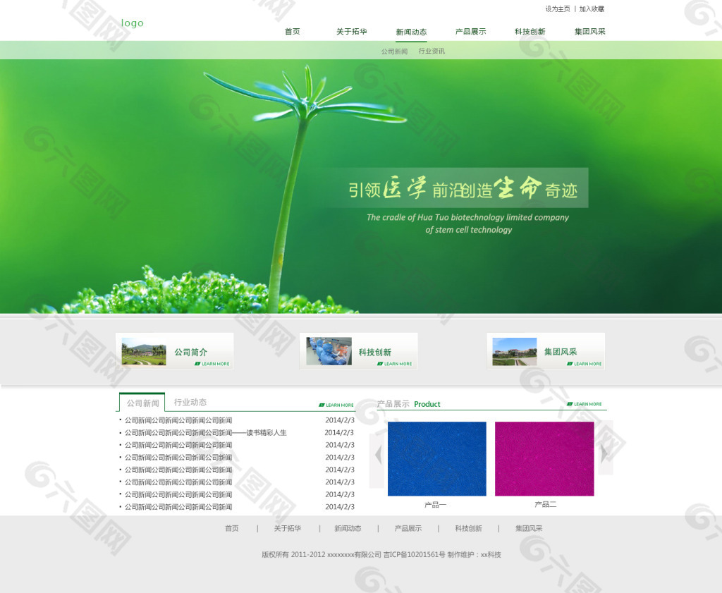生物科技绿色网站