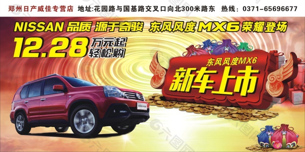 东风风度MX6新车上市