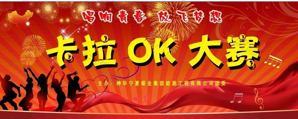 卡拉OK大赛