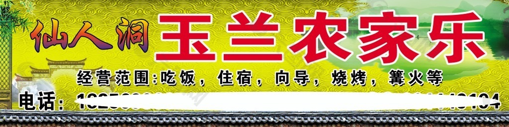 农家乐店招