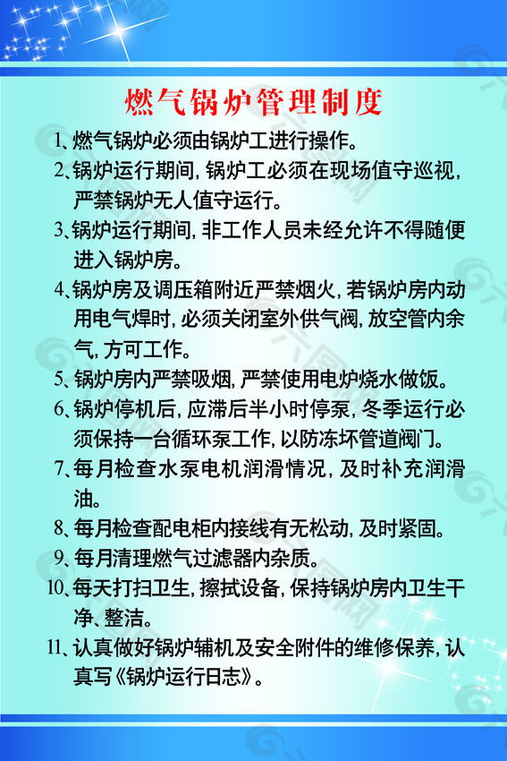 燃气锅炉管理制度平面广告素材免费下载(图片编号:4953705)