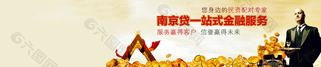 网页金融BANNER