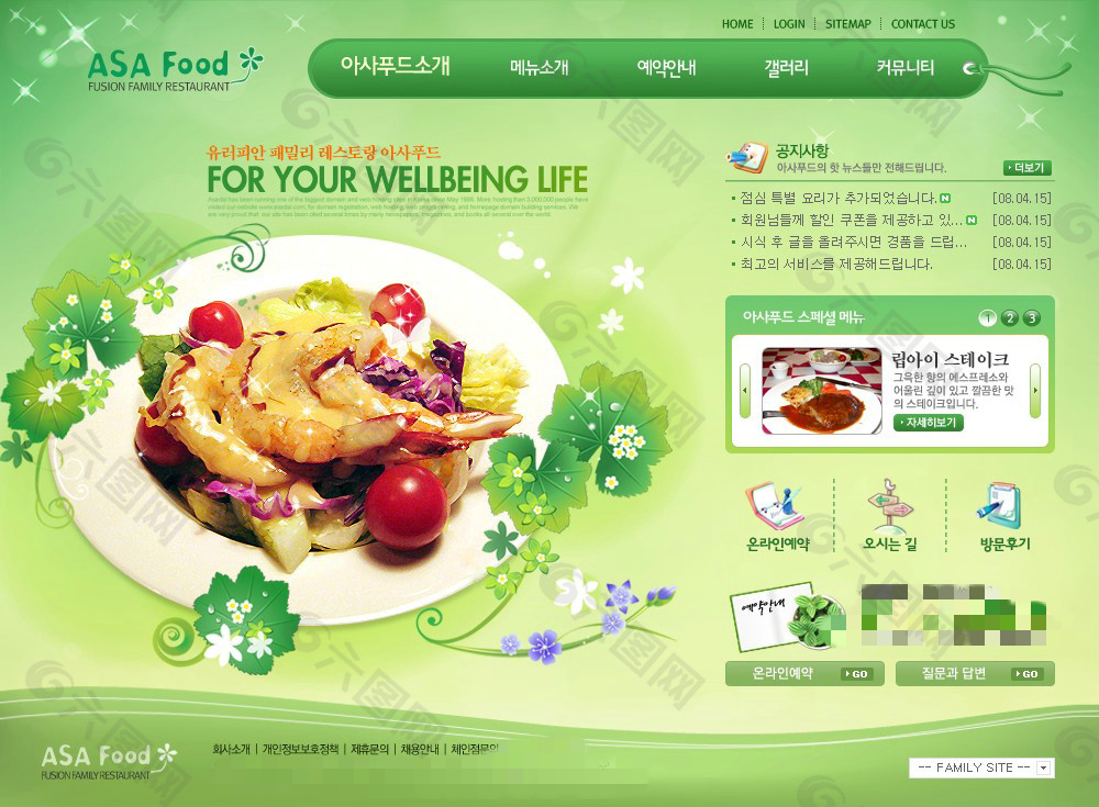 绿色菜谱psd网页模板