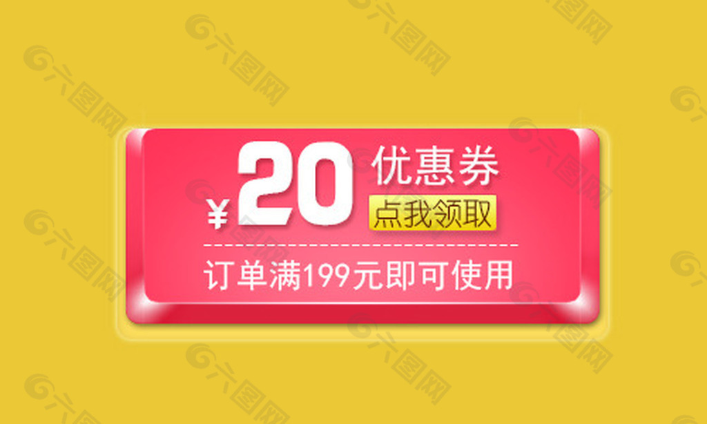 双11详情页优惠券 按钮优惠券