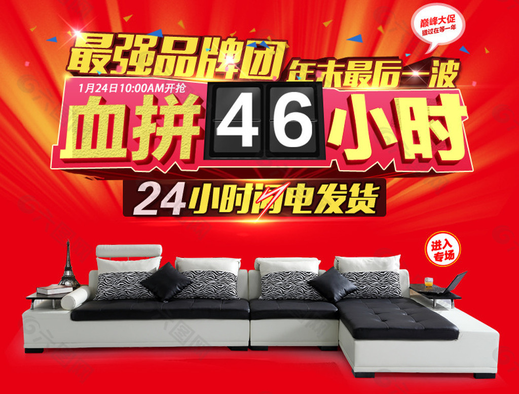 家具聚划算品牌团