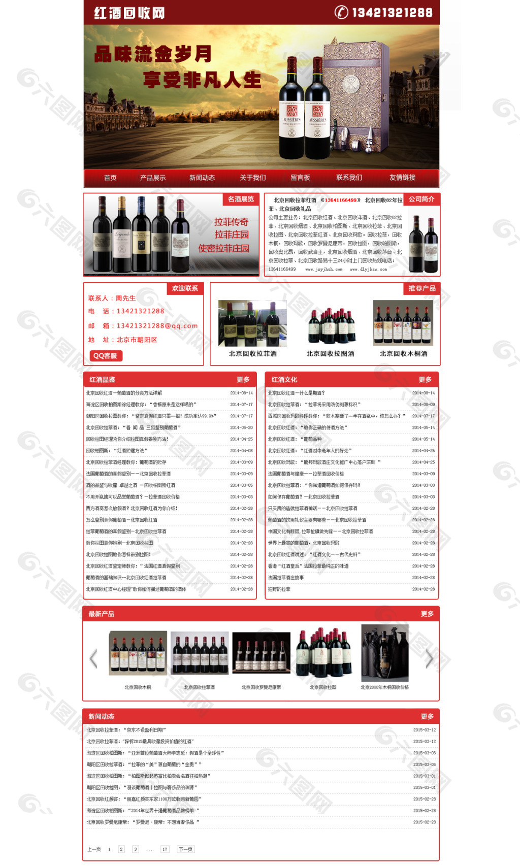 红酒收购网站模板