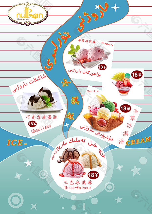 冰淇淋菜单高清psd设计图 高清图片素材