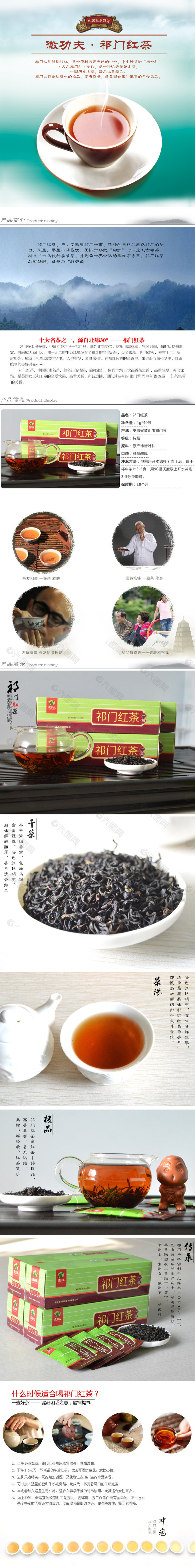 祁门红茶