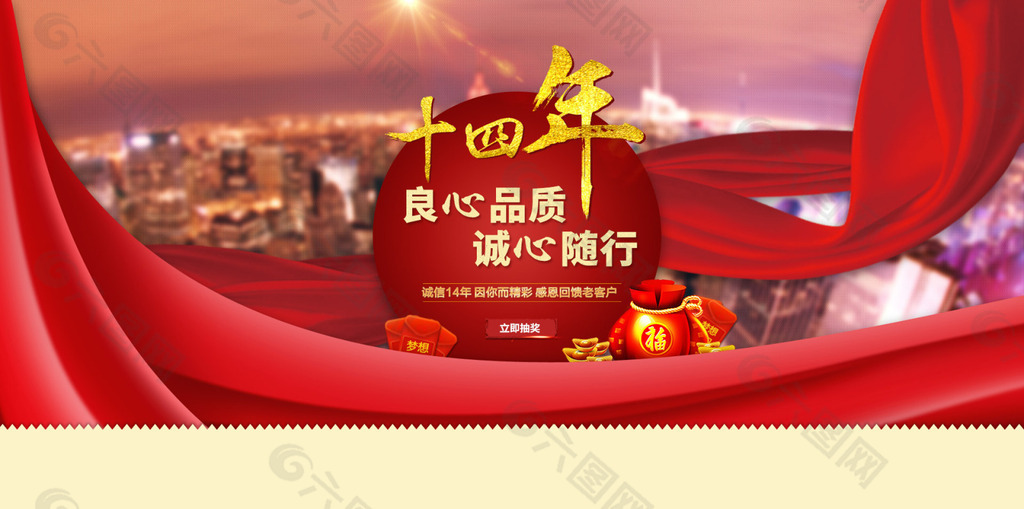 周年红包banner