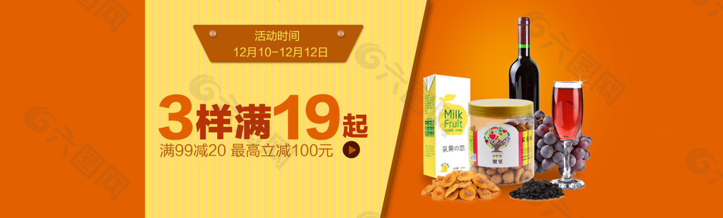 食品饮料海报banner