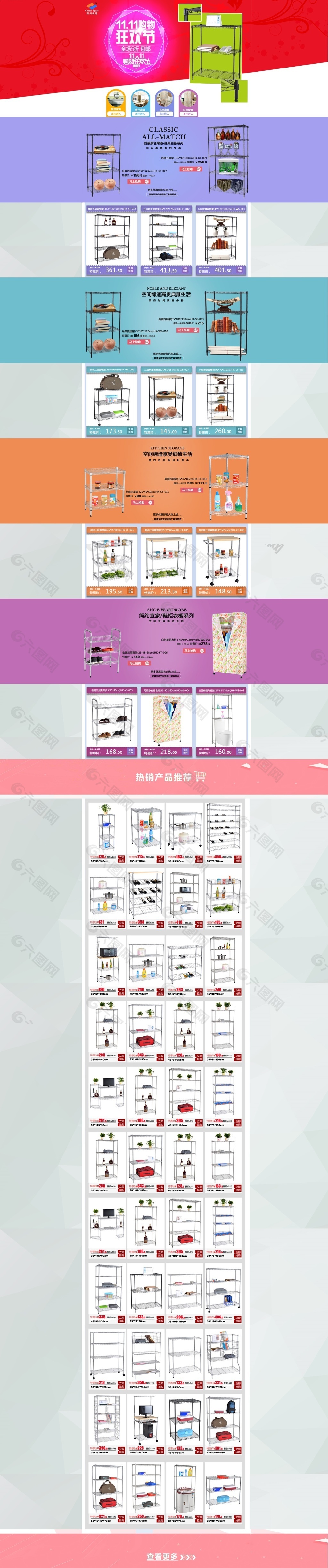 置物架首页