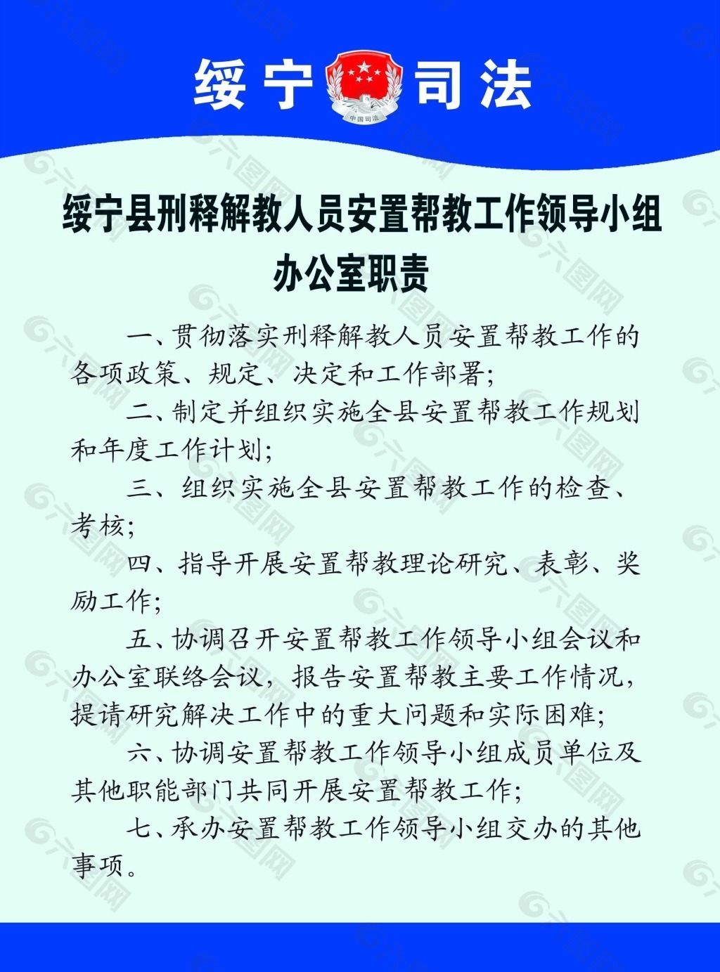 刑释解教人员安置帮教工作领