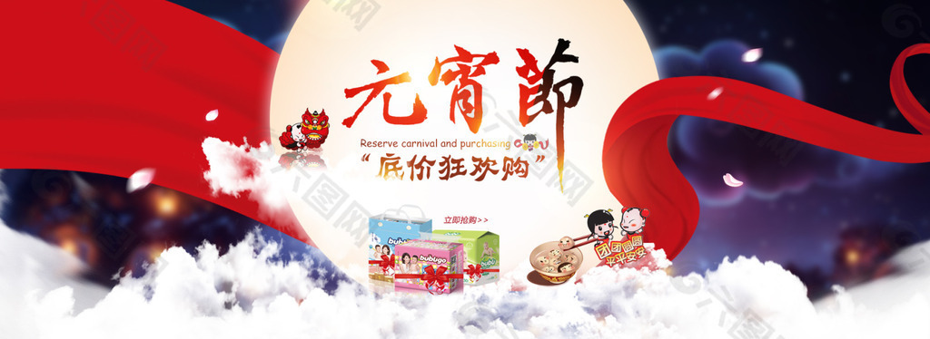 元宵节banner（PSD）