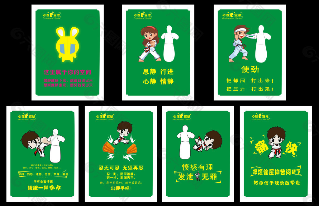 心理宣泄室挂图