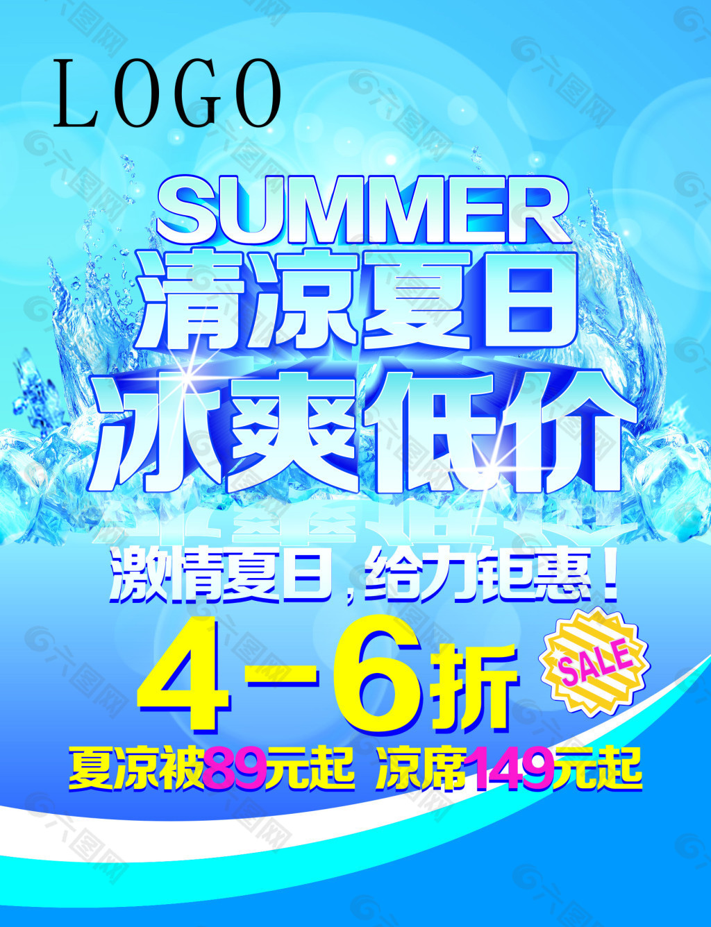 夏季活动海报