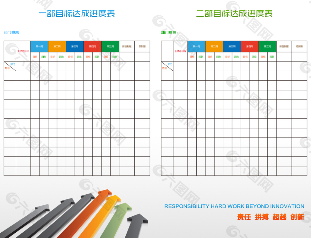 销售进度表平面广告素材免费下载 图片编号 六图网