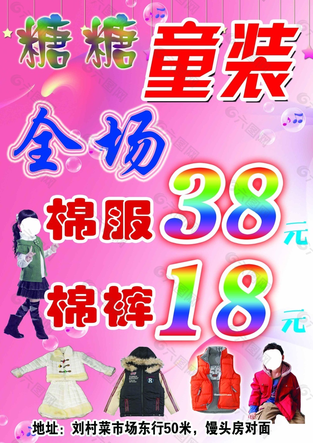 童装海报