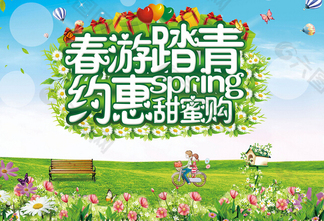 春季促销海报