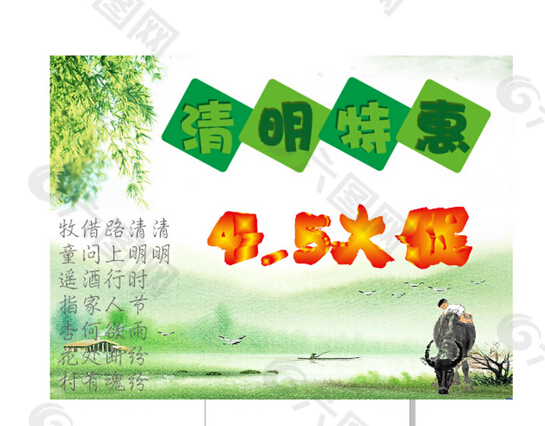 清明节大促广告