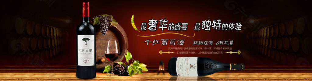 千红葡萄酒淘宝全屏海报