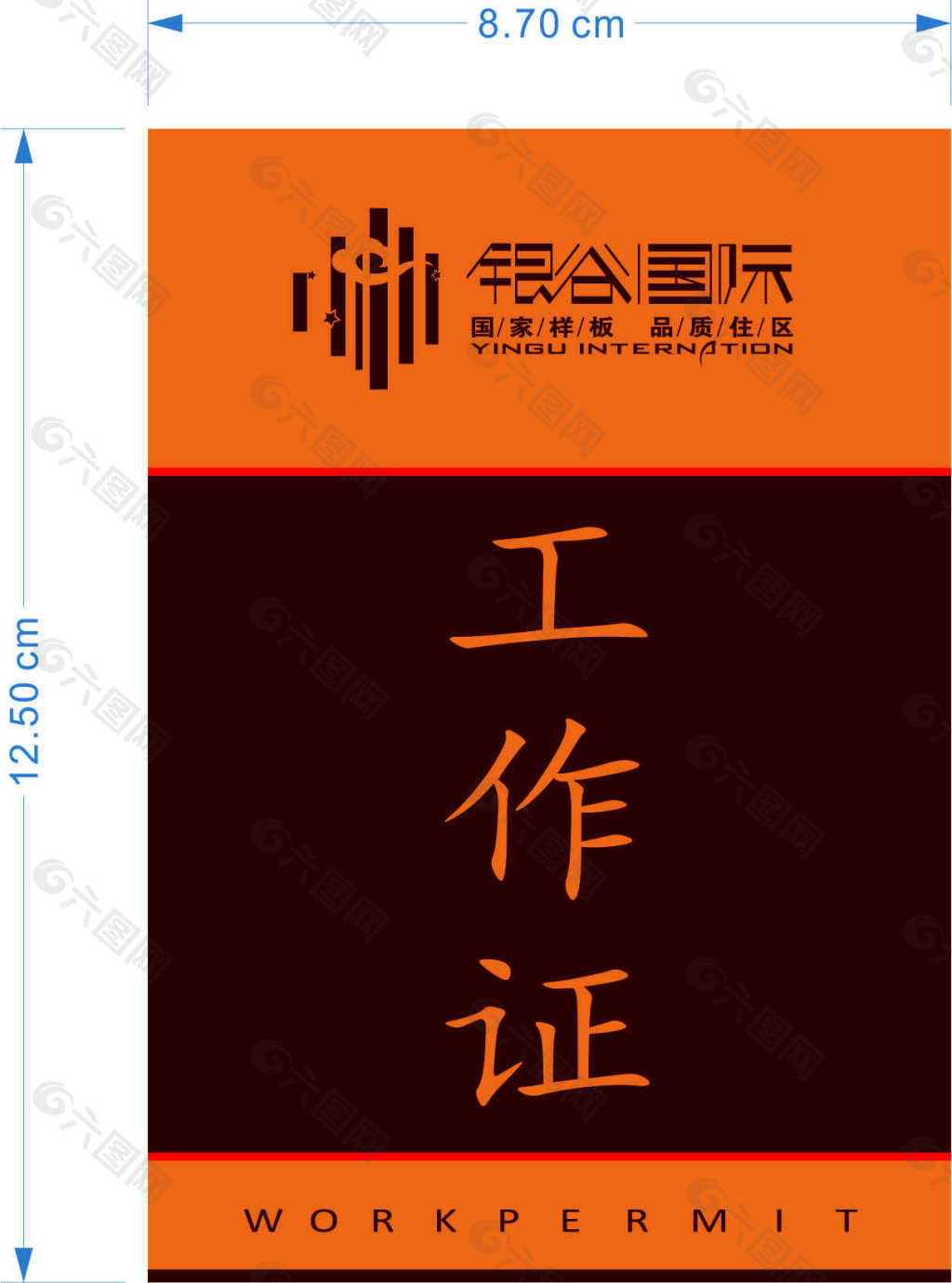工作证