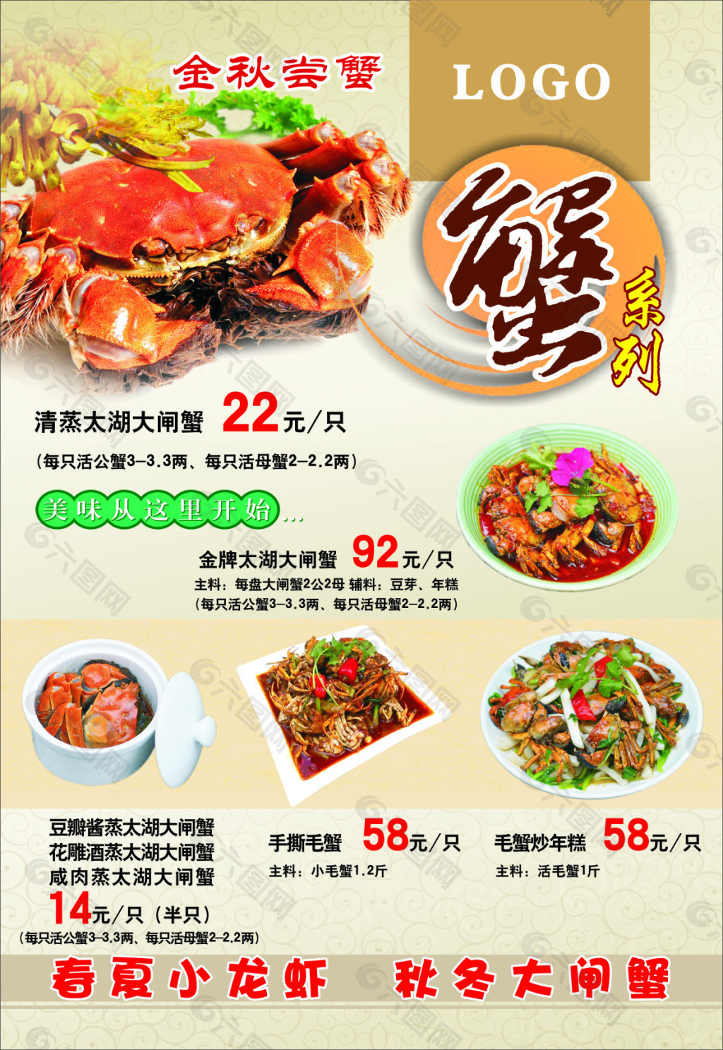 餐饮蟹煲宣传海报