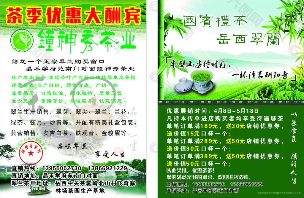 翠兰传单 岳西翠兰 茶叶广告 茶叶单页