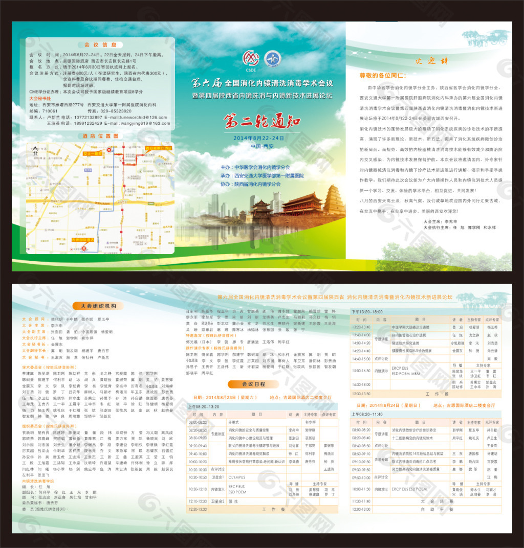 三折页通知册排版陕西特色学术西安素材