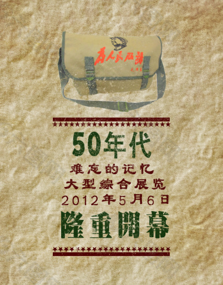 50年代复古风格海报