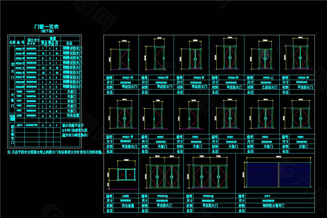 门窗表地下CAD图纸