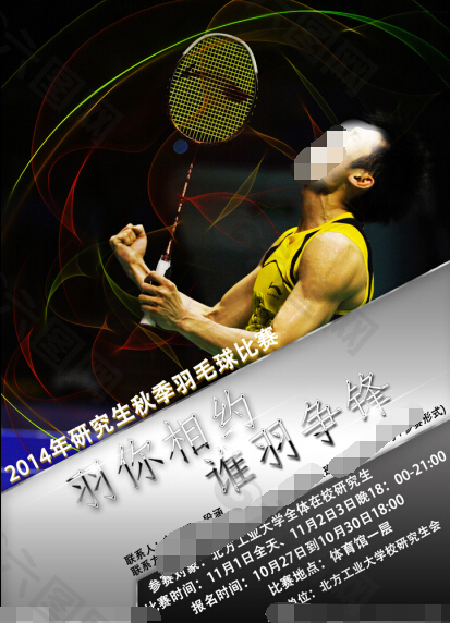 羽毛球比赛宣传海报