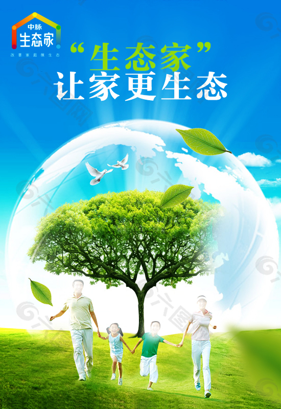 中脉生态家创意广告banner