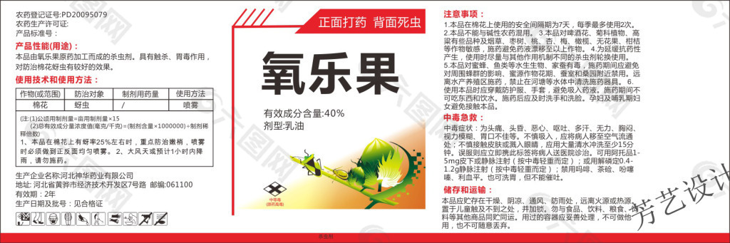 40%氧乐果标签