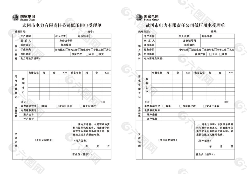 国家电网报表