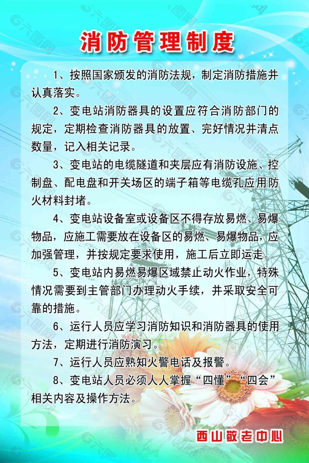 消防管理制度