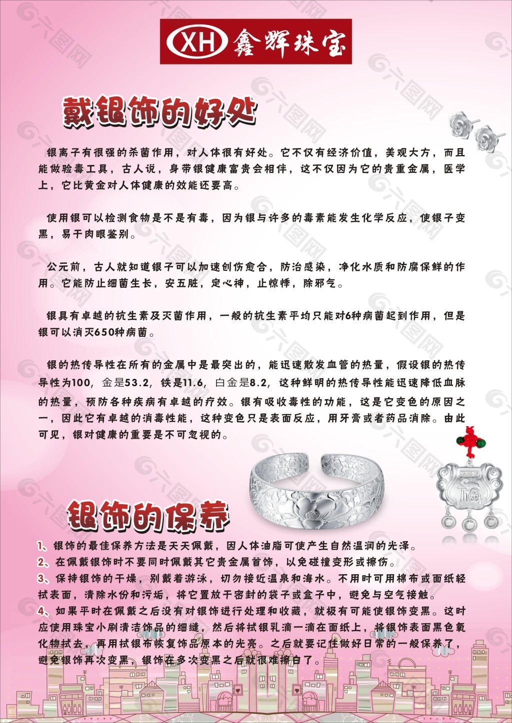 银饰的好处