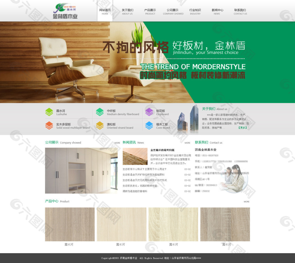 木材绿色清新企业首页psd设计