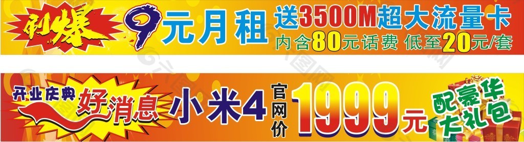 9元月租刷爆3500M超大流量卡