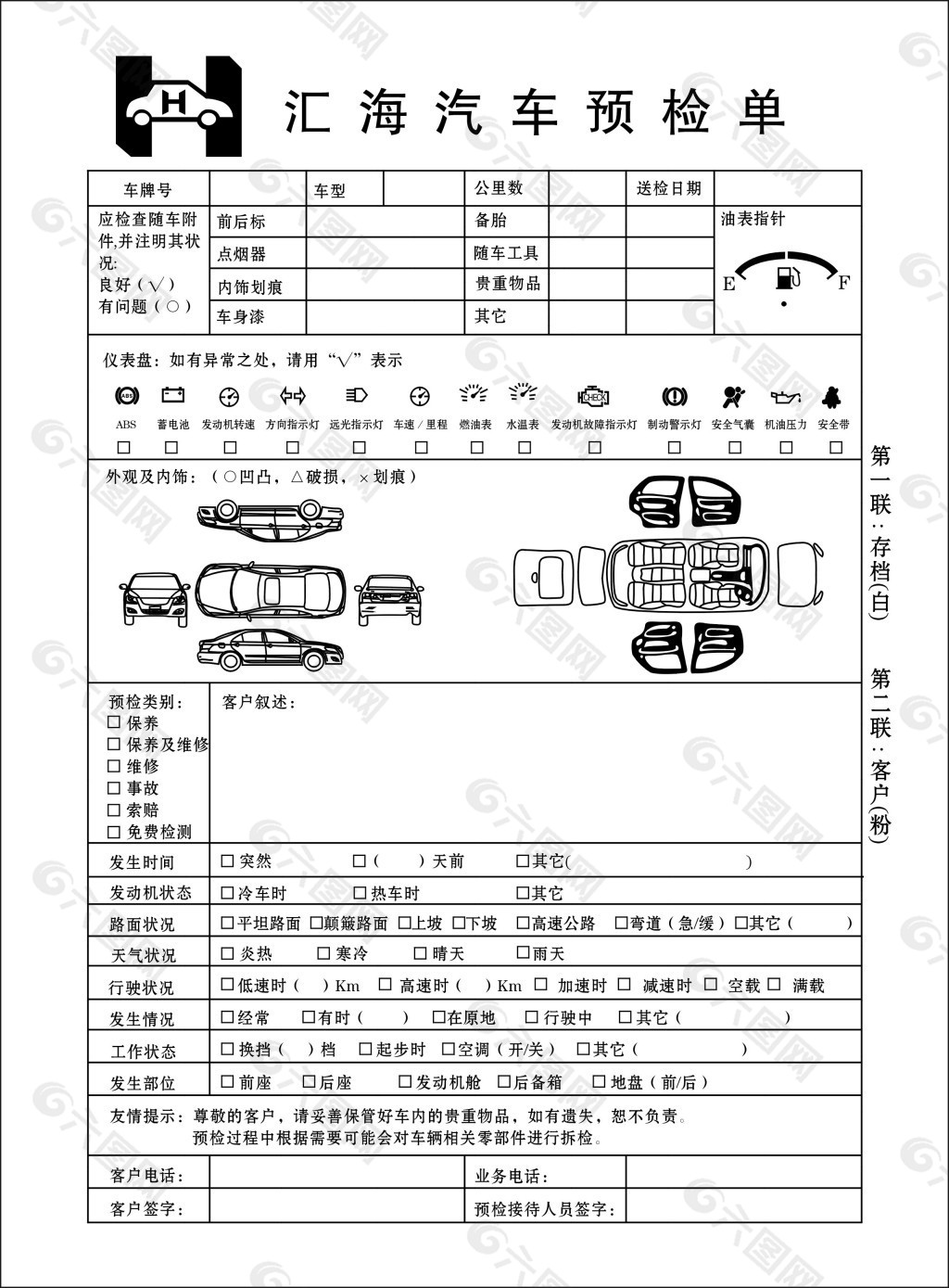 汽车质检单