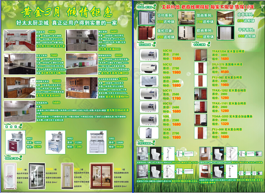 好太太整体厨房厨卫宣传单页