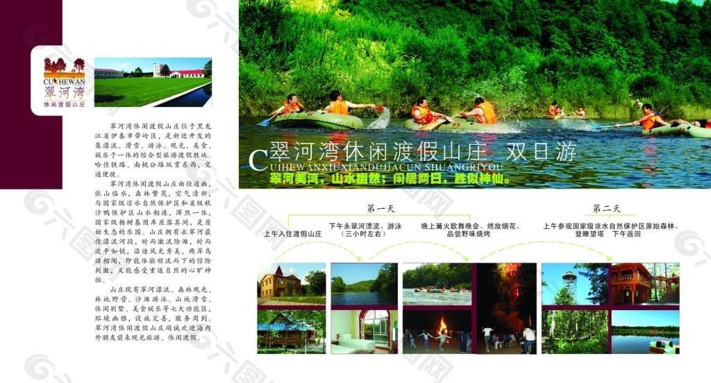 翠河湾广告宣传页