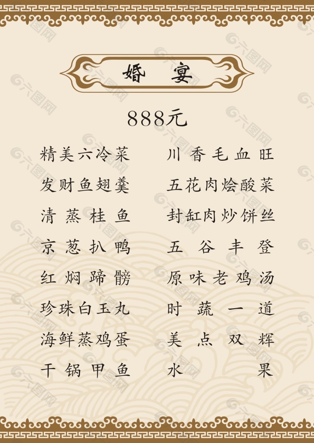 菜单