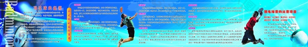 羽毛球海报