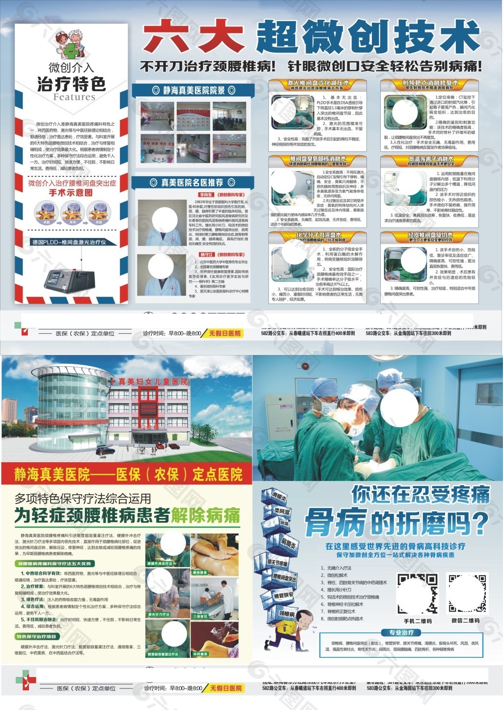 医疗宣传单